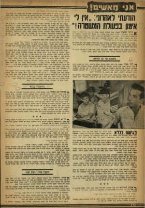 העולם הזה - גליון 1053 - 8 בדצמבר 1957 - עמוד 12 | אחרוני השיב :״זה רעיון, צריך לעשות זאת.״ הודעת ראהר1וי :״איו ל אימון בנעורת המשסוה!״ הרוני המשיך לשאול אותי שאלות שונות. עניתי לו: ^ אמרתי במשטרה.״ אהרוני שאל