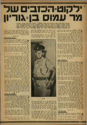 העולם הזה - גליון 1053 - 8 בדצמבר 1957 - עמוד 14 | לקוטהכזב־ם שד מר 017111 בן ^וריון הכתבה הזאת אינה באה להתווכח עם ראשי המשטרה. וויכוח כזה הוא למטה מכבודנר. מסרנו עובדות יבשות וברורות. כל אדם שאינו מסונוור
