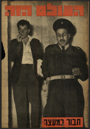 העולם הזה - גליון 1053 - 8 בדצמבר 1957 - עמוד 16 | 