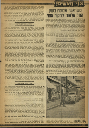 העולם הזה - גליון 1053 - 8 בדצמבר 1957 - עמוד 6 | כשראשי 91 כוסה נשק תהו אלמוני דחקוו אות׳ ף* שדל! העליתי בדעתי מה עלול לקרות, במצבי הנפשי של אז, אם יתחילו לענות אותי, ^ למנוע ממני סיגריות, או להשתמש בכל