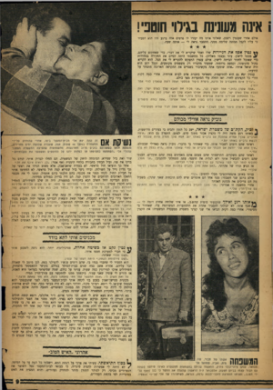 העולם הזה - גליון 1053 - 8 בדצמבר 1957 - עמוד 9 | 1אזה געתיש בגילוי חוספי! אולם אחרי שענטין רשמן, שאלתי אותו מה יעזרו לו פרטים אלה ברגע זה? הוא הסביר כי עליו לקבל תמונה שלימה ממני. ההסבר נראה לי — אותה שעה. **