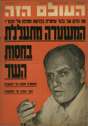 העולם הזה - גליון 1054 - 11 בדצמבר 1957