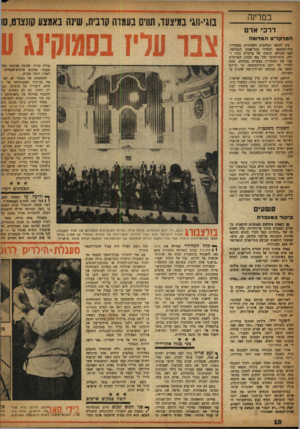 העולם הזה - גליון 1054 - 11 בדצמבר 1957 - עמוד 10 | __במדינה דרכי אדם הפרק לי טהמ דו מ ה בין לובשי הגלימות השחורות במסדרון בית־המשפס המחוזי בתל־אביב התבלטה. לפני כחודש׳ קומתו של פרקליט גבוה ו־רזה, בלתי־מוכר לכל