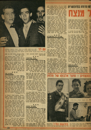 העולם הזה - גליון 1054 - 11 בדצמבר 1957 - עמוד 11 | ׳ 01 הוווה בפוופסווים זיבת :אלץ יפה הוררו נות תמת אותו זתפ ׳ ;ירה :זדה !*יד כדי לום! ייי?׳ נעז* גילה יום אשר זיבל את יוכל חשב ידוע סלט החוצפה, נ חן לו סוריה