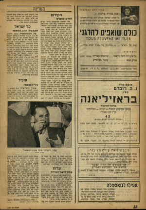 העולם הזה - גליון 1054 - 11 בדצמבר 1957 - עמוד 12 | כבוד ללא תקדים!!! הצגת בכורה עולמית - טל הסרט הצרפתי שטרם הוצג בבירות העולם. !:יסור סנסציוני מבוסס־ על מקרה שקרה£׳.בוצע לפי המסורת המהוללת של סרטי׳אווירד.