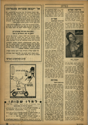 העולם הזה - גליון 1054 - 11 בדצמבר 1957 - עמוד 13 | במרחב מלחמה 1של 1ם מזגפון תי פתחהברכה? האיש החזק בסוריה הוא אכרם אל- ־חוראני. כראש מפלגת אל־בעת (מתחרז, בערך, עם *המעש״) הוא נותן את הבסיס ההמוני