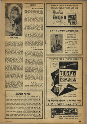 העולם הזה - גליון 1054 - 11 בדצמבר 1957 - עמוד 16 | אנשים הקץ לקשקשים נלנשירת שערות בעזרת ״אנדך, אמצעי החפיפה האידיאלי לכל המשפחה. דרוש ״אגדו״ במפשיות׳ בפרפומריות ובבתי־מרקחת. אלקטרוניקה בשיטה חדישה בעזרת
