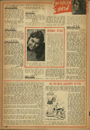 העולם הזה - גליון 1054 - 11 בדצמבר 1957 - עמוד 19 | בפירסום ומספרו 1054/3יש שאלות? ״נ. ב .אני כבר רואה לנגד עיני את הסערה שתקום במושב עם פרסום מכתב כאשר נחקר אלי תבור בש.ב .׳ התעניינו חוקריו, בין השאר, גם בי,