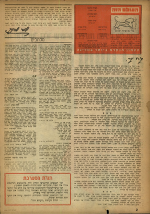 העולם הזה - גליון 1054 - 11 בדצמבר 1957 - עמוד 2 | אם צמרת המשטרה מחפה על פשעים ומוסיפה חטא על פשע; אם אגודת־העתונאי ממלאה את פיר מים ועוברת לסדר־היום על פרשה כה מזעזעת; אם עתונים הגונים ורציניים יכולים לשמור