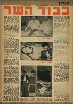 העולם הזה - גליון 1054 - 11 בדצמבר 1957 - עמוד 3 | לי תבור, חבר מערכת העולם הדח שנפל קרבן לפעולות הש.ב. והמשטרה, כתב לפני שבוע ימים את המכתב הבא לכב׳ שר המשטרה, מר בכור שיטרית. כדאי להביאו במלואו, כי הוא מדבר