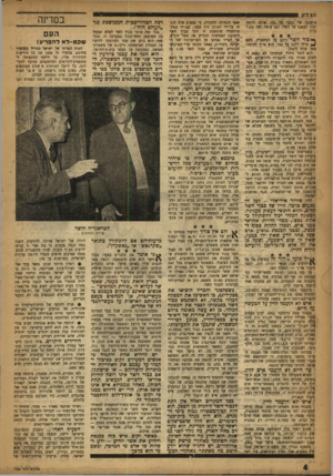 העולם הזה - גליון 1054 - 11 בדצמבר 1957 - עמוד 4 | הנידו! י 0 9 @9^ 9 1יוי ^ י י 1יו הושיבו שר נכבד על גבו, אולם דייועץ יכול לצפצף על השר, וגם עושה זאת בקול גדול. . * * כורהשר רוכב על רמשסרח, כשם שילד רוכב על
