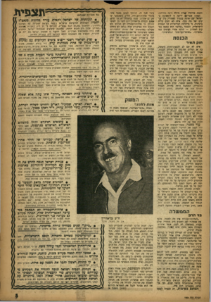 העולם הזה - גליון 1054 - 11 בדצמבר 1957 - עמוד 5 | הקמת פדרציה ממית גדולה (ראה במרחב). העחון ש סי ר * ידיעה זו לראשונה בישראל שם אותה בעמוד האחורי, בין ענ־ינים של מה בכך. איש לא הגיב עלית ברצינות. כי ברשימת