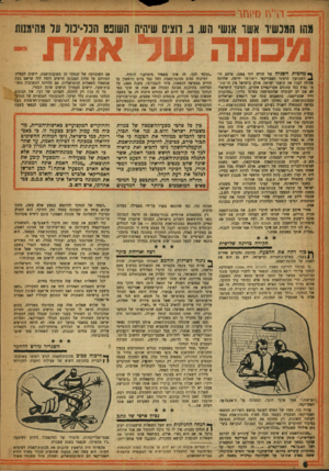 העולם הזה - גליון 1054 - 11 בדצמבר 1957 - עמוד 6 | =דו׳ ח סיזמד מהו המנש׳ר אשד אנשי הש. ב .רוצים שיהיה השופט הנל-ימל על מהימנות 19 £1 24^8 שגיח של חודש יוני , 1934 פרסם דו׳ ף מחצית ה 4השבועון הרציני האמריקאי