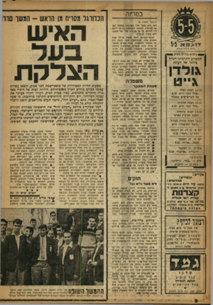 העולם הזה - גליון 1054 - 11 בדצמבר 1957 - עמוד 8 | במדינה 1גיורא גודיק מציג !1 המאורע התרבותי הגדול כיותר של העונה או ל דן 11.12 הצגת גאלה ״אהל שם״ ת״א8.30 , כל הכרטיסים נמכרו 12.12 הצגה חגיגית ״אהל שם״ ת״א8.30