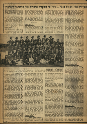 העולם הזה - גליון 1054 - 11 בדצמבר 1957 - עמוד 9 | הגילויים של ״העולם הזה״ -בידי מי מופקדים הכספים של הכחד&ל בישראל? בין תמונות עסקני ההתאחדות לכדורגל, המפארות כל מסע או מאורע. שחקני כדר רגל רכים אינם מכירים את