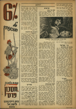 העולם הזה - גליון 1055 - 18 בדצמבר 1957 - עמוד 15 | הם פתחו בוויכוח מחודש. בסוף הוויכוח נמצא סרקיס מוטל על מרצפת רחוב 4ביפו, כשהוא דקור למוות. ״הוצאתי מכיסו של מזפס פגיון מגואל בדם,״ העיד סמל המשטרה גיסים בוזגלו