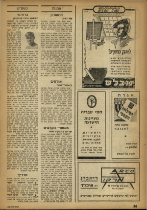 העולם הזה - גליון 1055 - 18 בדצמבר 1957 - עמוד 16 | אסמח ספורט תיאטרון כדזרגל עוד נז*ון המש שנים אחרי ששרידיו האחרונים של תיאטרון המטאטא התפזרו איש איש לעברו, יפעיל השבוע פועל במד. תל־אביבי את זרקורי בית־רלעס