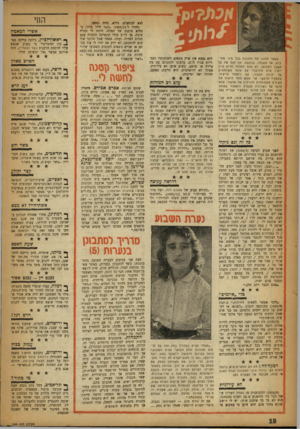 העולם הזה - גליון 1055 - 18 בדצמבר 1957 - עמוד 18 | נאשר תחוגו את החנוכה בכל מיני מסיבות, אל תשכחו, בבקשה, את הנס של פך השמן הקטנטן. לא פעם תמהתי מדוע טרם ייצרו סרט הוליבודי עם אלפי משתתפים טל יהודה המכבי, עם