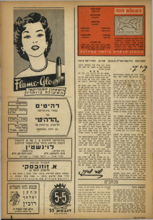 העולם הזה - גליון 1055 - 18 בדצמבר 1957 - עמוד 3 | והדברים כתובים בפירוש בבטאון־הרפש של ד,ש.ב ,.שכדאי לך בהחלט לקרוא אותו. אני ממליץ. … עצמנו לדעת בעתיד הקרוב, לא בתליה ולא ביריד, ולא בתאונת־דרכים, כדי לעשות