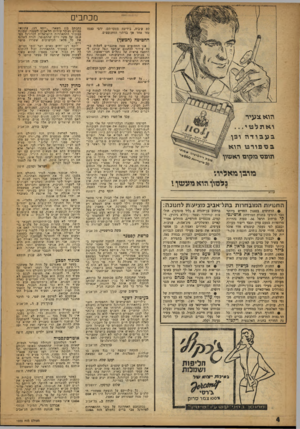 העולם הזה - גליון 1055 - 18 בדצמבר 1957 - עמוד 4 | מכחבים לת קיביה, בידיעת מפקדיהם. יומי עצמו עזר אחר פך בזיהוי המתנקשים. החטיפה (המשך) אנו החתומים מטה סתבבדים לשלוח ברכת עידוד לכתנכם שנחטף ונפל קורבז להתקפה