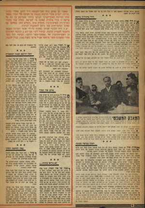 העולם הזה - גליון 1055 - 18 בדצמבר 1957 - עמוד 6 | היה טבעי, שהחשד לא יכוון נגד שב ,.למשל, כי אלי תבור הוא רפורטר צעיר, לא מן החשובים (בכל הכבוד) במערכת העולם הזה, ולא הוא היה ראוי ל״סנקציות״ מטעם ש.ב( .לו היו