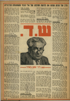 העולם הזה - גליון 1055 - 18 בדצמבר 1957 - עמוד 7 | שאנשיו הם אשר חקרו את אלי תבור: החוקרים היו בעלי אינפורמציה, כאלו אנשי ש.ב. וניהלו חקירה, כאלו א:שי ש.ב. אך אם נכונה הסברה, כי כל ארבעת המעשים הם מעשי חוג אחד,