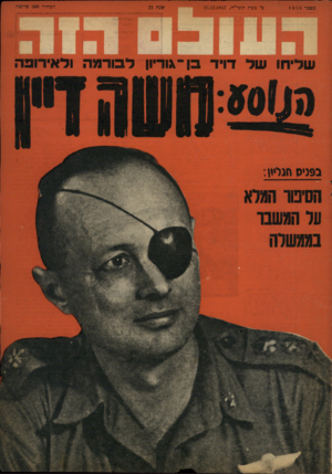 העולם הזה - גליון 1056 - 25 בדצמבר 1957