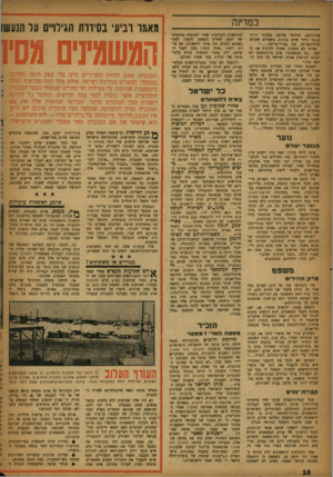 העולם הזה - גליון 1056 - 25 בדצמבר 1957 - עמוד 10 | במדינה סירוריסט. חירותי פירסם בעלוני חזית־חנוער וד״ר שייב בסולם, מאמרים שקראו לסולידאריות עם עצורי־צריפין אדרת לא התכונן אפילו להוכיח את ההפך, .ז ה פנטאסטי!