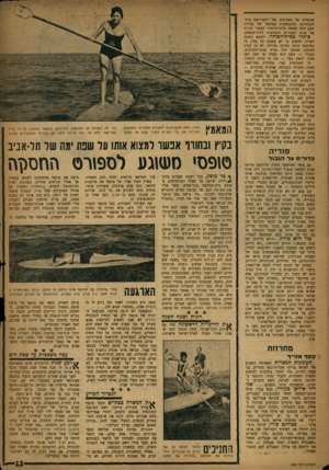 העולם הזה - גליון 1056 - 25 בדצמבר 1957 - עמוד 13 | שנשלחו אל העתוגים ואל יושב־ראש בית־הנבחרים: ההתנשקות בפומבי של בחירת העם היא מעשה בלתי־מוסרי, העשוי לגרוף את בנוה הנעורים התמימות לדרך־חטאים. כיקוד ככית־הסוהר.
