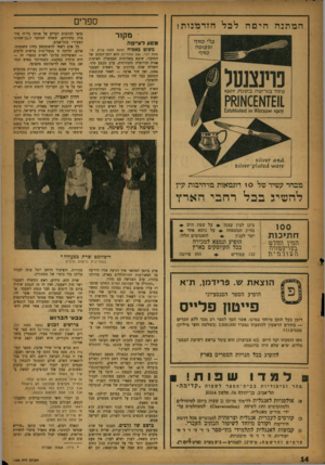 העולם הזה - גליון 1056 - 25 בדצמבר 1957 - עמוד 14 | ספרים ה מ תנ ההיפהלבל הז ד מנו ת! מקור משע לעיימד. משוט כאפייה (מאת משח שרת, חד צאת דבר 356 ,עמודים) הוא יומן־המסע של המחבר, שיצא בשליחות הממשלה לארצות אסיה