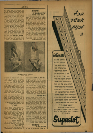 העולם הזה - גליון 1056 - 25 בדצמבר 1957 - עמוד 16 | כ־ולנוע סרטים ש חי תו תבמג בי ת קורות אסתר קוסטרו (אלנבי, תל• אביב; ארצות־הברית) הן קורותיה של ילדה המאבדת את חושי הראיה, הדיבור והשמע, כתוצאה ממשחק ברימוני