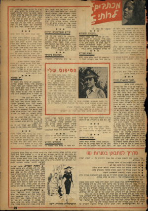 העולם הזה - גליון 1056 - 25 בדצמבר 1957 - עמוד 19 | אינני יודעת נדה חטאתי שעלי ליישר את ענייני הלב של סטודנטים בטכניון. נוסע לו סטודנט נזה באוטובוס ליד נערה נאה, משוחח אתה, נותן לה להבין, בדרך זו או אחרת, שהיא
