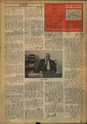 העולם הזה - גליון 1056 - 25 בדצמבר 1957 - עמוד 2 | מכתבים העורך הראשי: אורי אבנרי אויכי העם ראש המערכת: שלום כהן עורך משנה: דוב איתן עורך תבנית: אהרון צור עורך כיתוב: פיג״בי קשת רחוב גליקסון ,8תל־אביב, טלפון