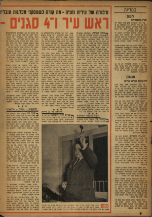 העולם הזה - גליון 1056 - 25 בדצמבר 1957 - עמוד 6 | במדינה העם ארץ ה ב חי ר ה בין יתר התוארים בהם כינו חכמי ישראל את ארץ הקודש, הם השתמשו גם בכינוי ארץ הבחירה. השבוע היה נדמה כי אילו חיו אותם חכמים כיום, היו