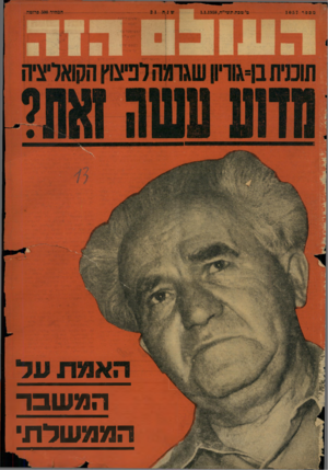 העולם הזה - גליון 1057 - 1 בינואר 1958