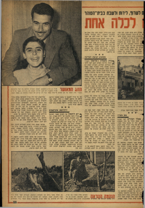 העולם הזה - גליון 1057 - 1 בינואר 1958 - עמוד 11 | לשרוף, לירות ולשבת בבית־הסוהר לנדה אתת מפלגה, הוא פיקח ושנון. שני אחיו !ים, גם הם בוגרי הגמנסיה בנצרת. הם מהמעטים בקרב הנוער הערבי שהצ־להשיג תעודות בגרות