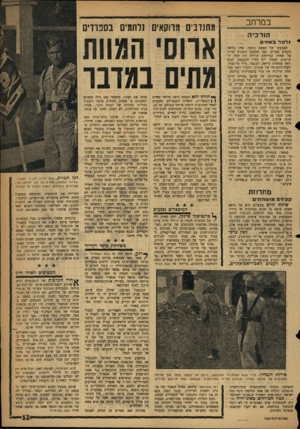 העולם הזה - גליון 1057 - 1 בינואר 1958 - עמוד 13 | במרחב תורכיה י ז דזו דבא חי ם הצבעתו של האשם ג׳וזאד, נציג עיראק הקבוע באו״ם, בעד ההצעה היתנית בדיון על שאלת קפריסין, עוררה את הכלת היי תורכים. כאשר, יום אחרי