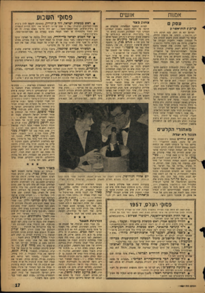 העולם הזה - גליון 1057 - 1 בינואר 1958 - עמוד 17 | אמנות עסק ם קי־קש התיאטרון המרצע יצא מן השק, בעת חנוכת מועדו; .התיאטרון. הקמתו של מועדון הלילה, שנוסד בדי לשמש מקום מיפגש לצמרת משח הבטחון, מפא׳׳י ולחברה