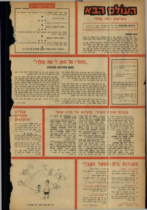 העולם הזה - גליון 1057 - 1 בינואר 1958