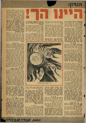 העולם הזה - גליון 1057 - 1 בינואר 1958 - עמוד 3 | איש זה החליט על מיבצע־סיני, ביצע אותו והחזיר את הישגיו — הכל על דעת עצמו. איש זה הצטרף לדוקטרינה של אייזנ־הואר — שוב על דעת עצמי. הוא היחיד השולט על צד,״ל. הוא