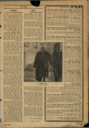 העולם הזה - גליון 1057 - 1 בינואר 1958 - עמוד 4 | תצפית >מ הזכויות אסורות) • אל תקח ברצינות את השיחות שיתחילו היין מפא״י לבין הציונים הכלליים, כרכר אפשרות צירופם של הג״ב לקואליציה הממשלתית החדשה. שני הצדדים