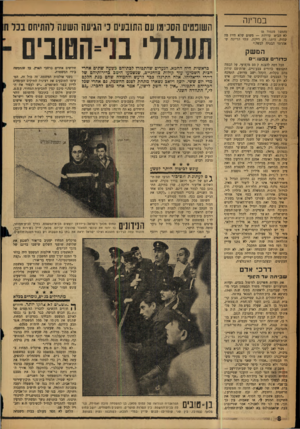 העולם הזה - גליון 1057 - 1 בינואר 1958 - עמוד 8 | במרינה השופטים הסכימו עם התובעים ני הגיעה השעח רחתיחס בכל (תמשו סעמח־ )5 לא הביא־ עדויות — משום שלא היו! מה שהיה, היתה רק דייסה. זוהי הדייסה שאתרוגי הבטיח