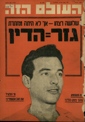 העולם הזה - גליון 1058 - 8 בינואר 1958