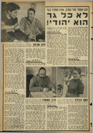 העולם הזה - גליון 1058 - 8 בינואר 1958 - עמוד 13 | הבן האחד נבל בקוב, אחיו הוכרז כגו יהודי ! ף* פכי כ חו ד שיי ם נכנס צעיר גבה־קומה /למשרדו של הרב חיים זבולון חרל״ם בראשון־לציון. הוא פנה אל המזכיר, ביקש לראות
