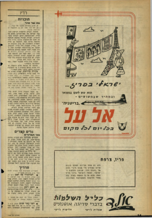 העולם הזה - גליון 1058 - 8 בינואר 1958 - עמוד 14 | רדי! תוכניות גבו של סהר ובמהיר הוא \ 7ס לשם במפואד שבמגווסים - ,בר>ג1נ>ה״ אל על ב >כ /י 7ס /כ י /ורוקום ש. מדוע מסתירה הלבנה את גבה? ת• לא לכל סהר יש גב המאפשר