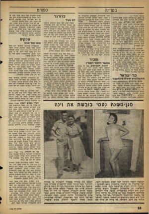 העולם הזה - גליון 1058 - 8 בינואר 1958 - עמוד 16 | ספורט במדינה (חטשך מעמוד )12 על כססם. הם המשיכו לעבוד, אולם מריבות תמידיות היו פורצות בינם לבין איברהים. דרוזים נגד ;וצרים. באחד הימים נלקח איברהים תוסיק אסעיד