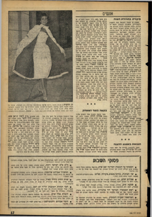 העולם הזה - גליון 1058 - 8 בינואר 1958 - עמוד 17 | אנשים בי קו רתבתחילת העונה בשבוע מ התגלו בישראל כמה תופעות דיקסטוריות מדאיגות להגבלת חופש ה־עתונות, מלוזת באיומים לחיסול עתונים, נתנו שתי מדינות בעולם המערבי
