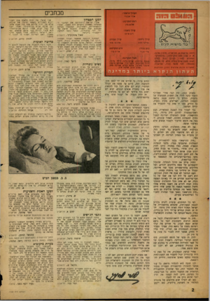 העולם הזה - גליון 1058 - 8 בינואר 1958 - עמוד 2 | מכתבים העורך הראשי: אורי אבנרי דמען הבטחון ראש המערכת: שלום כהו עורך משנה: רוב איתן רחוב נליקסון ,8תל־אביב, טלפון ,26785 ת. ד .136 .סעו לנזבוקינז :״עול-נזפרס׳.