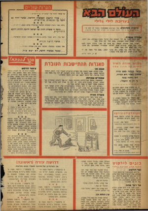 העולם הזה - גליון 1058 - 8 בינואר 1958 - עמוד 20 | הערות=ע1ול״נ) אחרי הרכבת הממשלה החדשה, אפשר יהיה לדכר על נכנסותפוליטית . מוז מ ני םמשתתפים. אחד הקוראים הטודתתפיס בעמוד זה יזנח סדי שבוע בפרש של 10ל״י. הזוכה