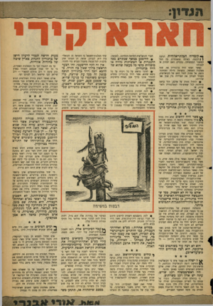 העולם הזה - גליון 1058 - 8 בינואר 1958 - עמוד 3 | ך * קובודייה הכל תי -א לו היי ת הגיעה ן | לקיצה. באותה פתאומיות בה החל המשבר הממשלתי, נסתיים. האם לצחוק או לבכות? כאשר העיף דויד בן־גוריון את שתי מפלגות השמאל,